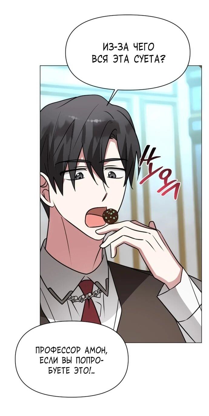 Манга Чёртова академия - Глава 69 Страница 44