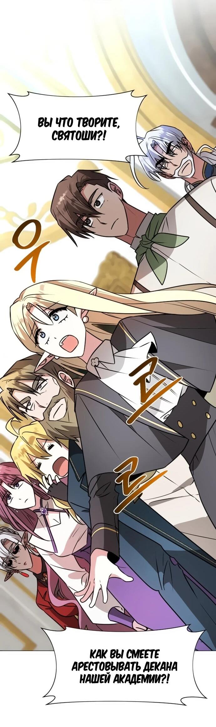 Манга Чёртова академия - Глава 68 Страница 34