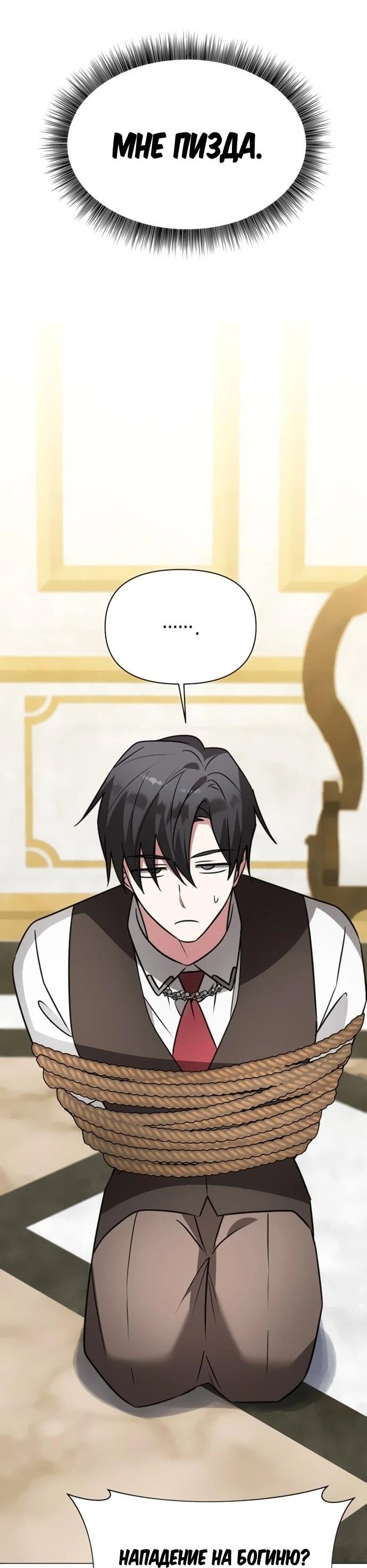 Манга Чёртова академия - Глава 68 Страница 26
