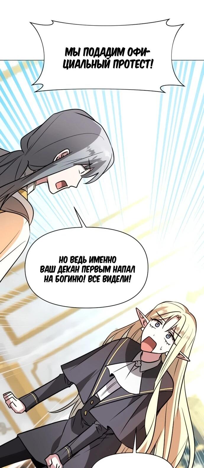Манга Чёртова академия - Глава 68 Страница 35