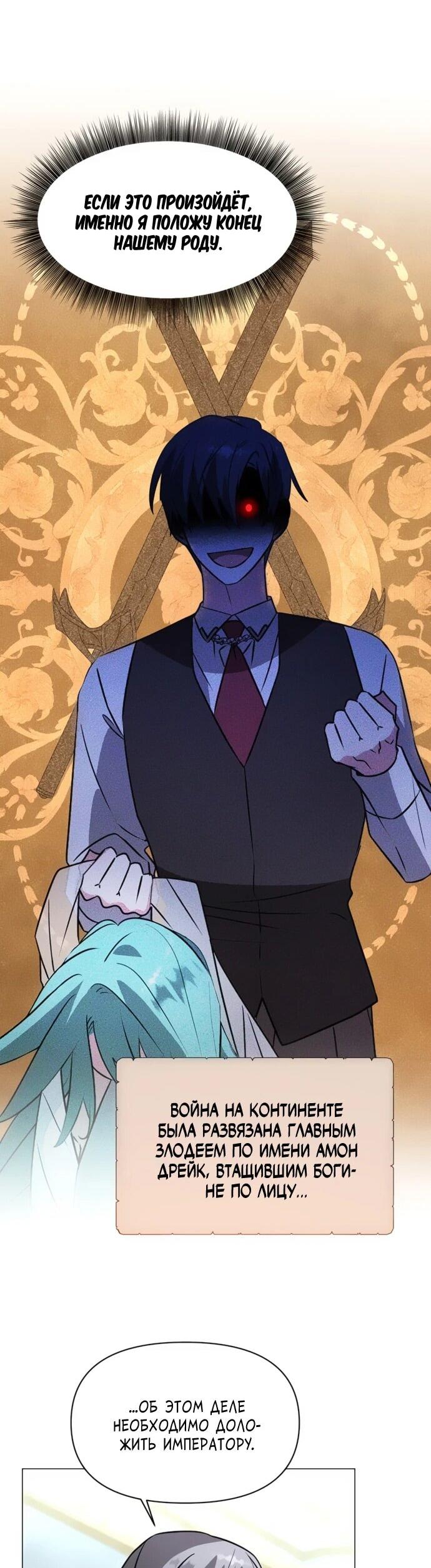 Манга Чёртова академия - Глава 68 Страница 29