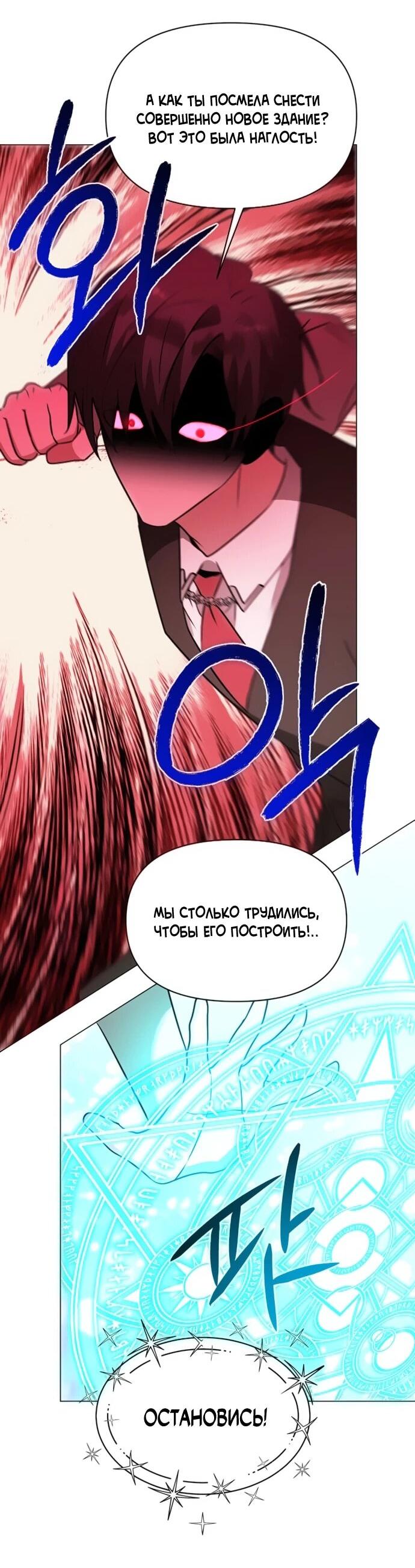 Манга Чёртова академия - Глава 68 Страница 16
