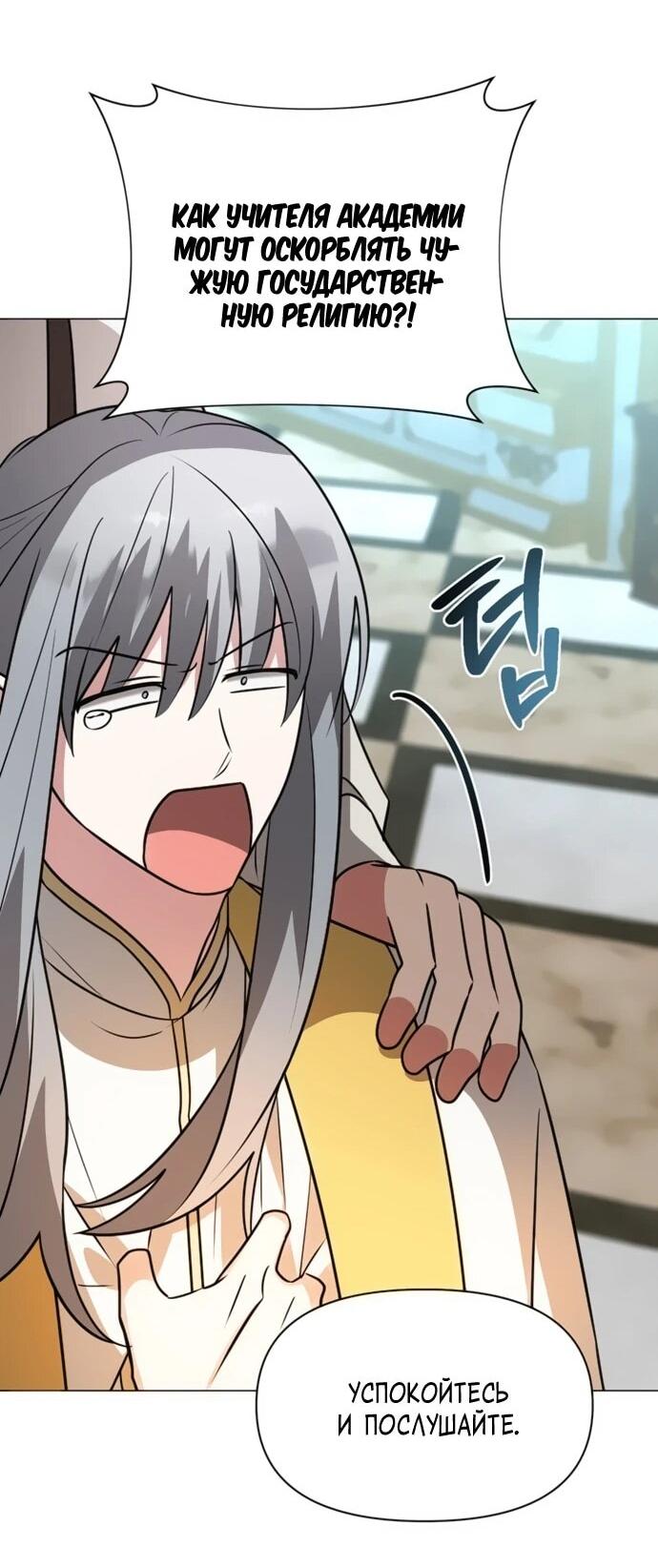 Манга Чёртова академия - Глава 68 Страница 38
