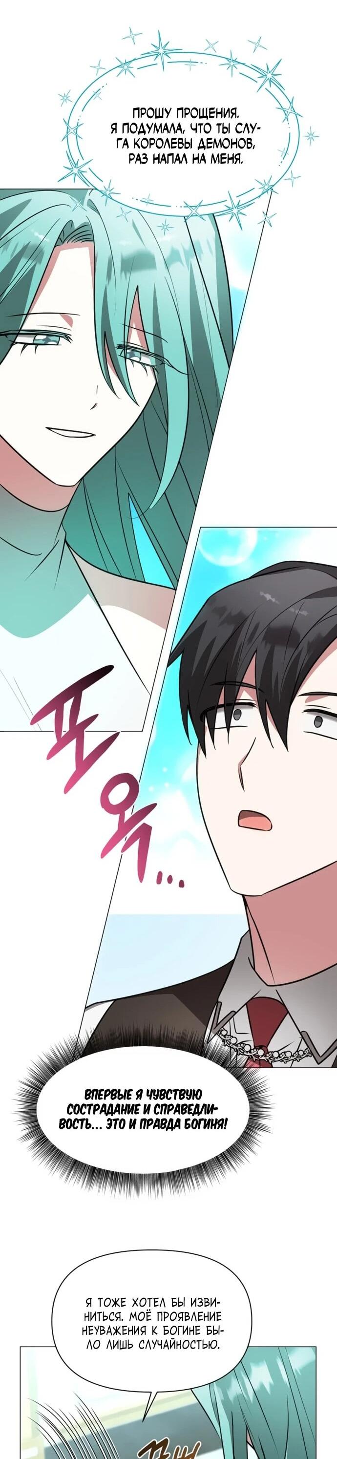 Манга Чёртова академия - Глава 68 Страница 50
