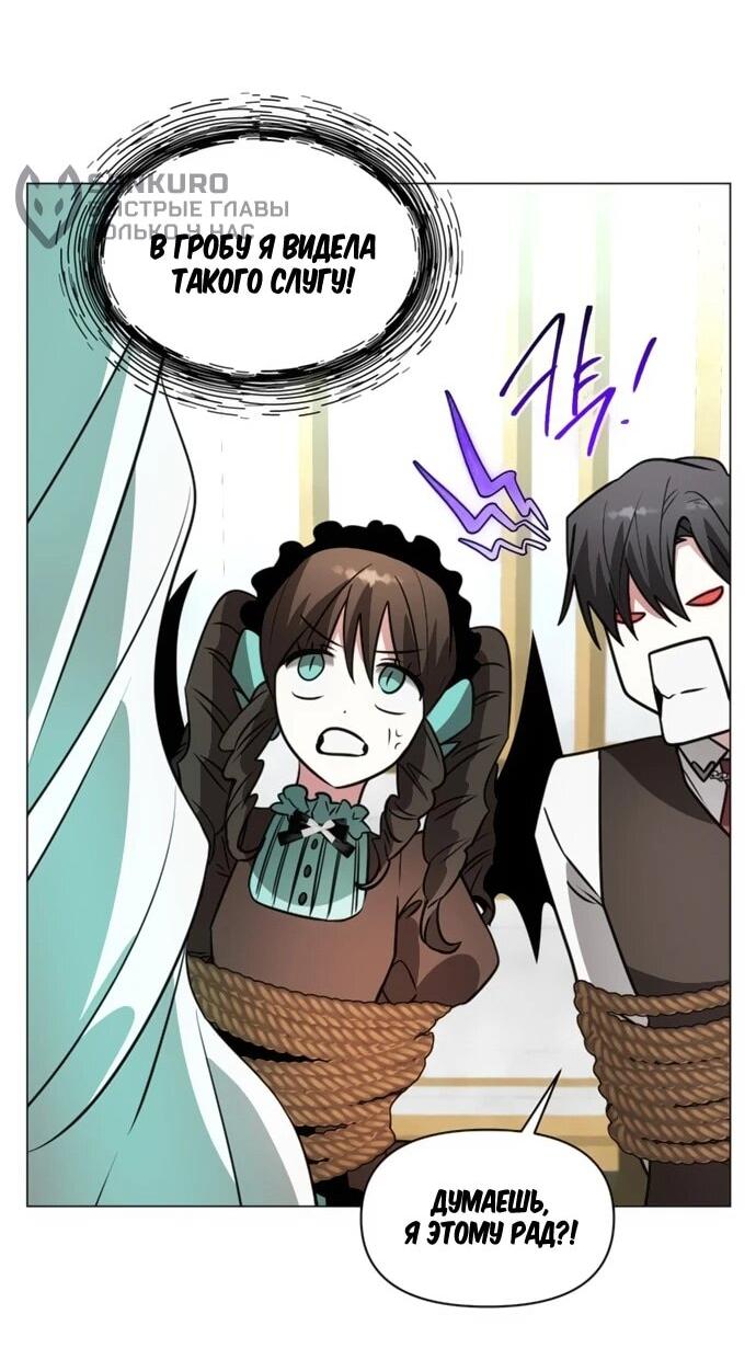 Манга Чёртова академия - Глава 68 Страница 49