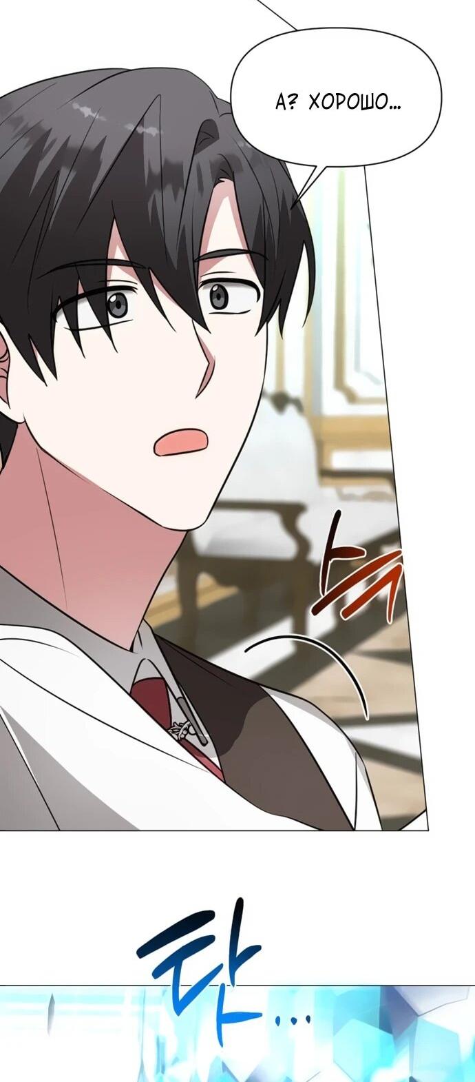 Манга Чёртова академия - Глава 68 Страница 55