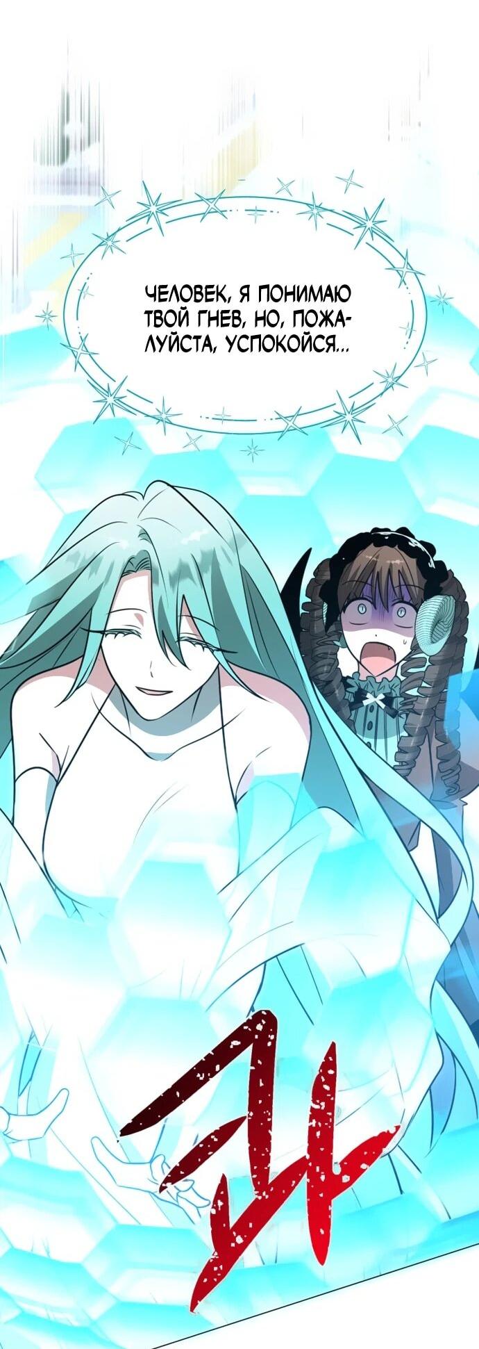 Манга Чёртова академия - Глава 68 Страница 17