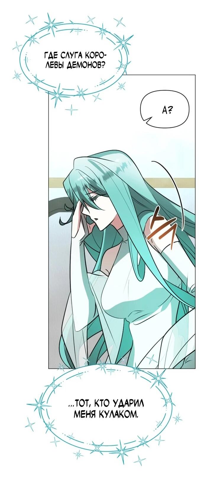 Манга Чёртова академия - Глава 68 Страница 48