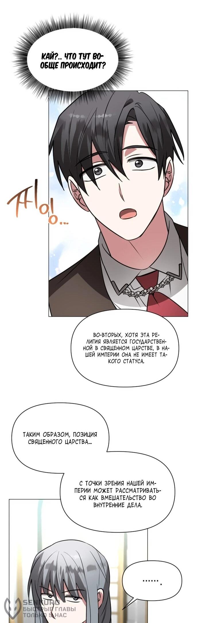 Манга Чёртова академия - Глава 68 Страница 40