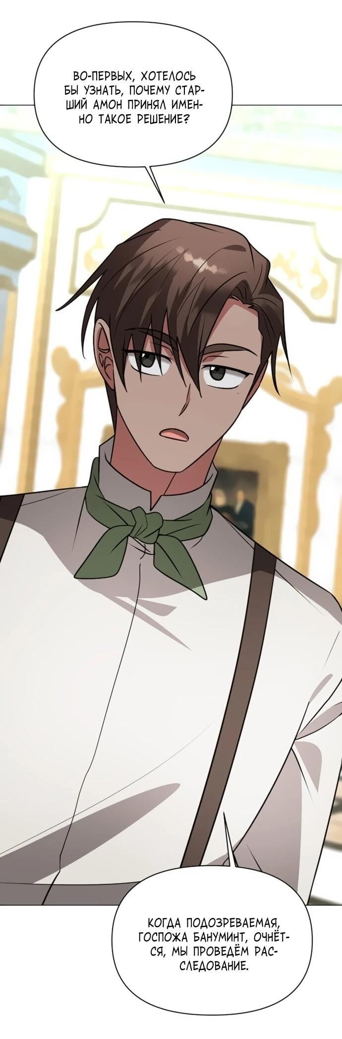 Манга Чёртова академия - Глава 68 Страница 39