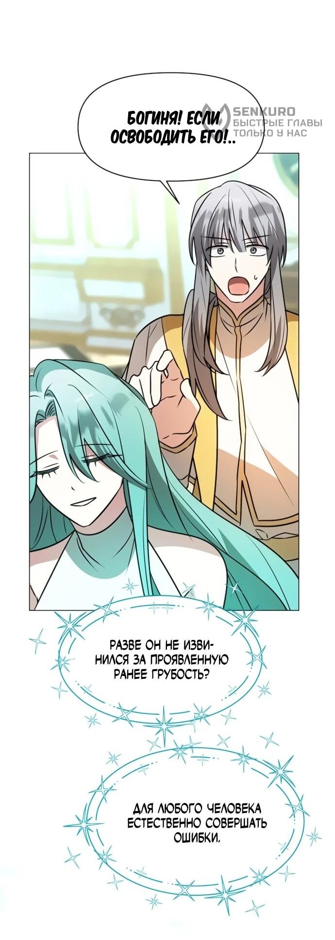 Манга Чёртова академия - Глава 68 Страница 53