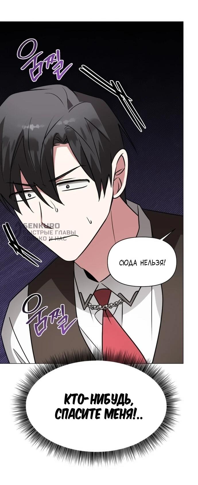 Манга Чёртова академия - Глава 68 Страница 32