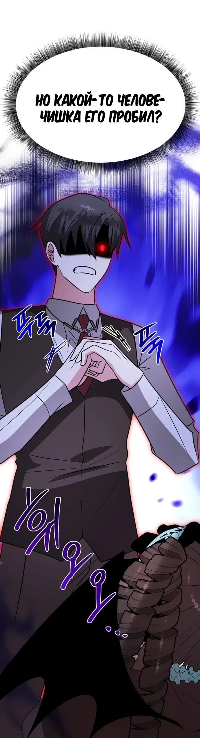 Манга Чёртова академия - Глава 68 Страница 12