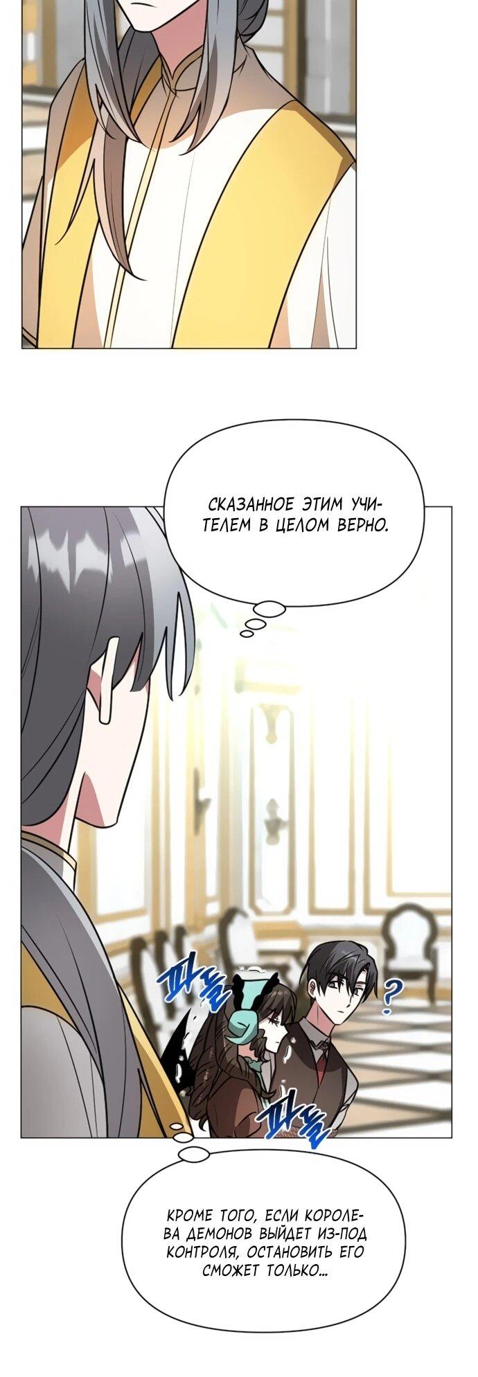 Манга Чёртова академия - Глава 68 Страница 41