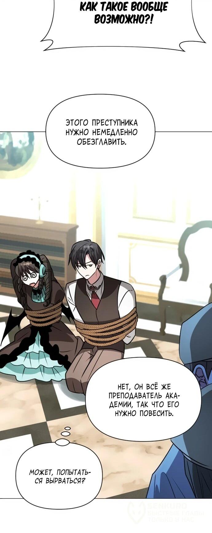 Манга Чёртова академия - Глава 68 Страница 27