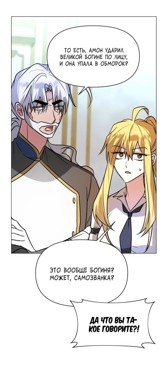 Манга Чёртова академия - Глава 68 Страница 37