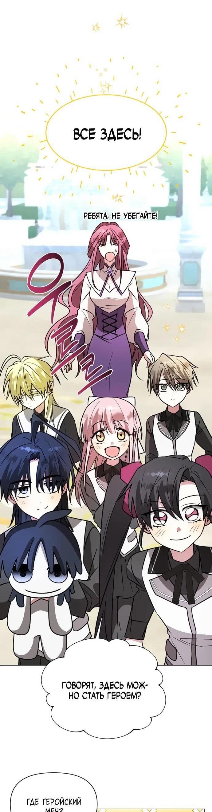 Манга Чёртова академия - Глава 67 Страница 11