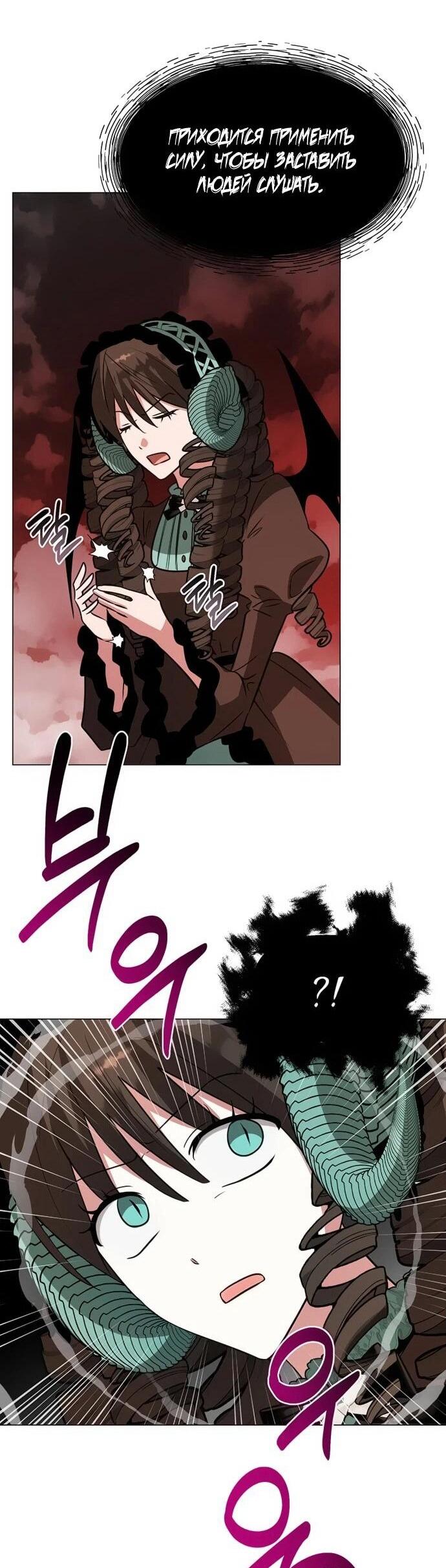 Манга Чёртова академия - Глава 67 Страница 54
