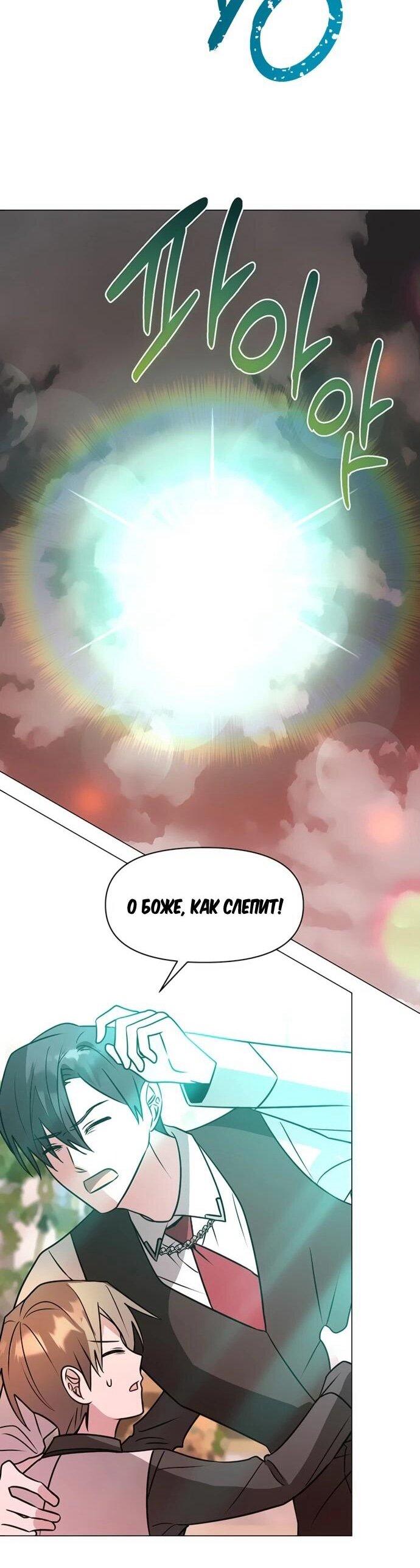 Манга Чёртова академия - Глава 67 Страница 40