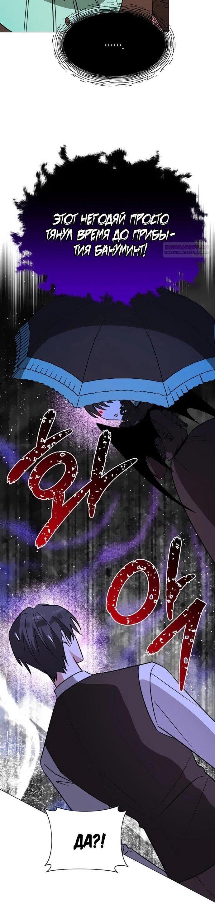 Манга Чёртова академия - Глава 67 Страница 45