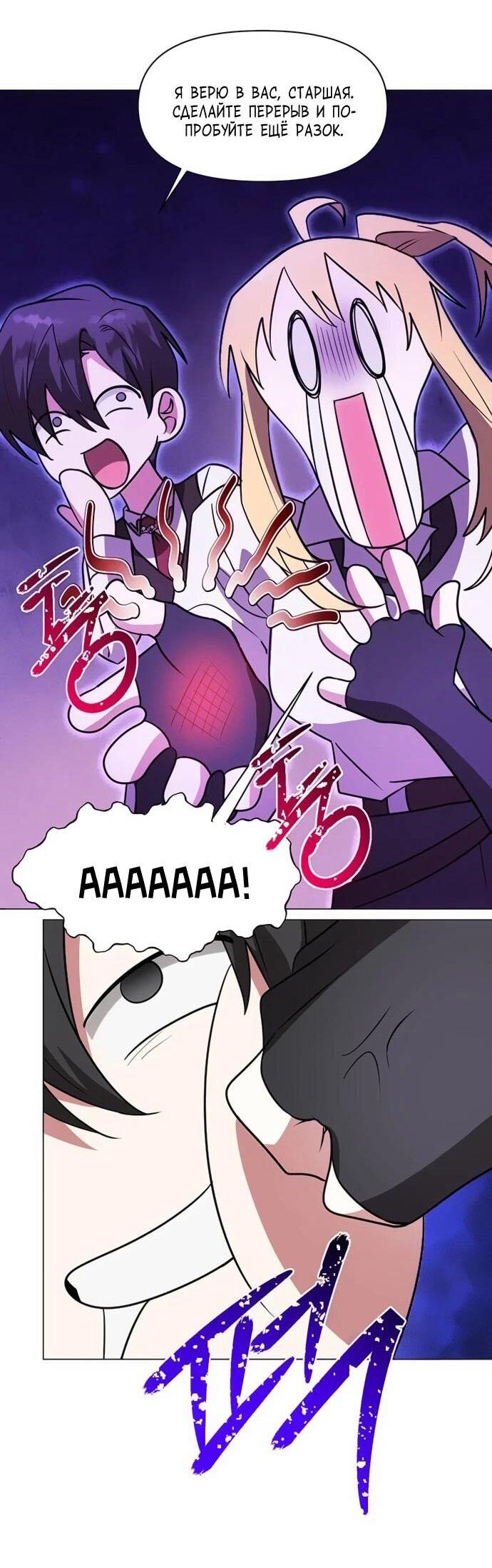 Манга Чёртова академия - Глава 67 Страница 7