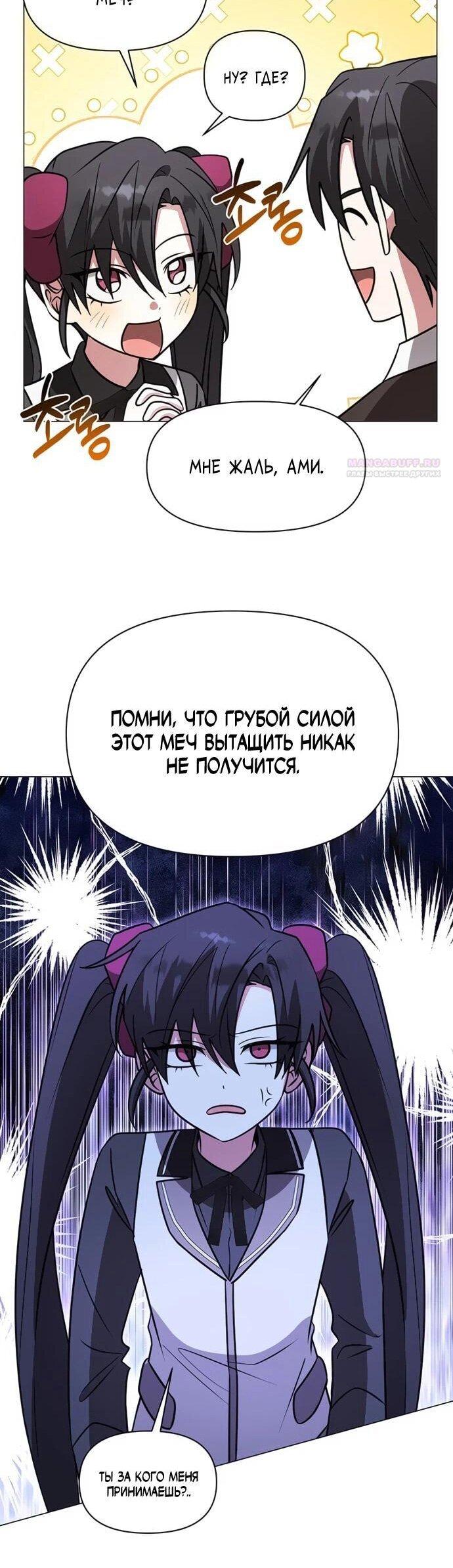 Манга Чёртова академия - Глава 67 Страница 12