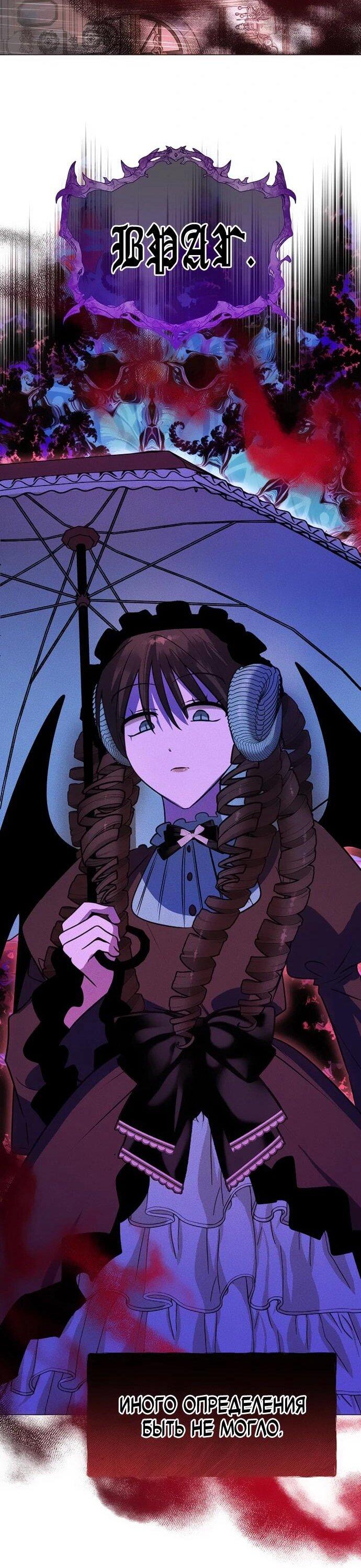 Манга Чёртова академия - Глава 67 Страница 34