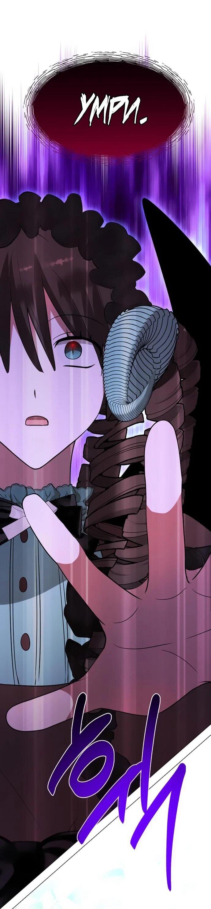 Манга Чёртова академия - Глава 67 Страница 47