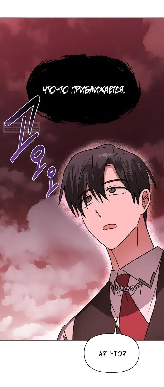 Манга Чёртова академия - Глава 67 Страница 30