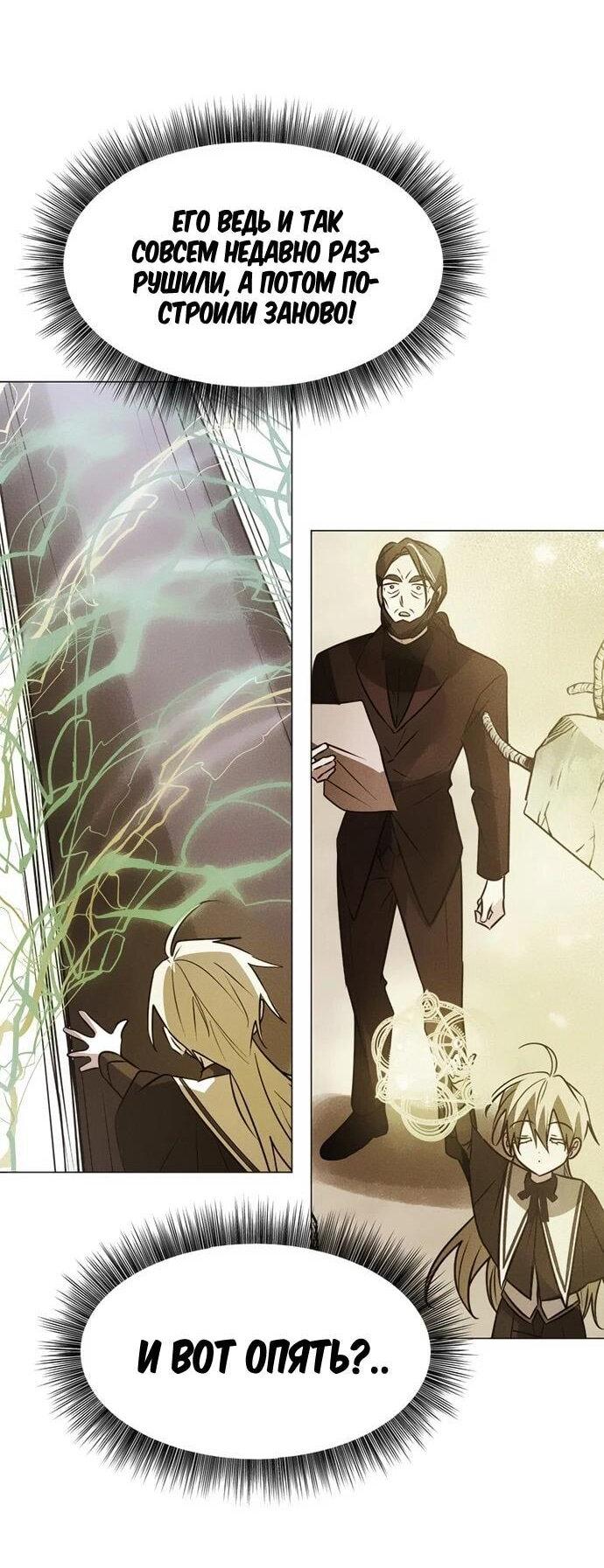 Манга Чёртова академия - Глава 67 Страница 53