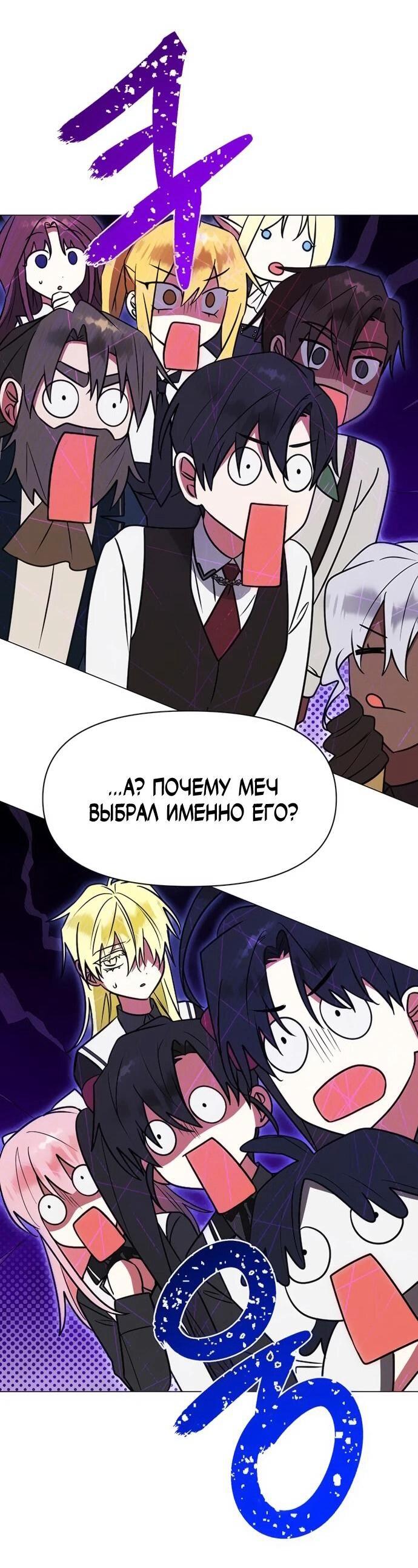 Манга Чёртова академия - Глава 67 Страница 24