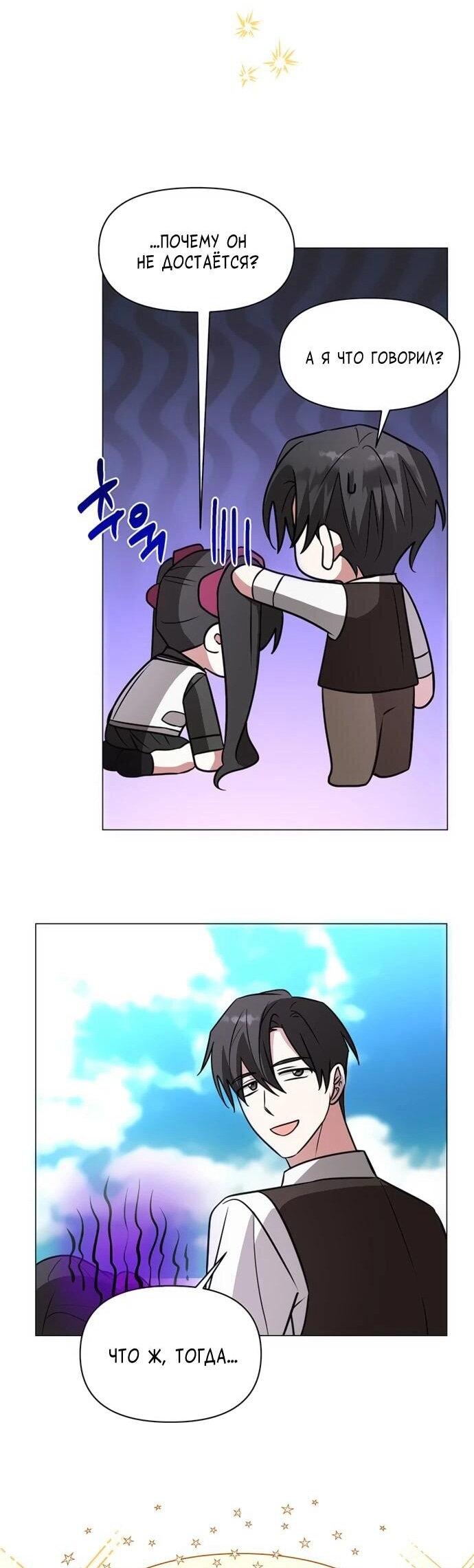 Манга Чёртова академия - Глава 67 Страница 16