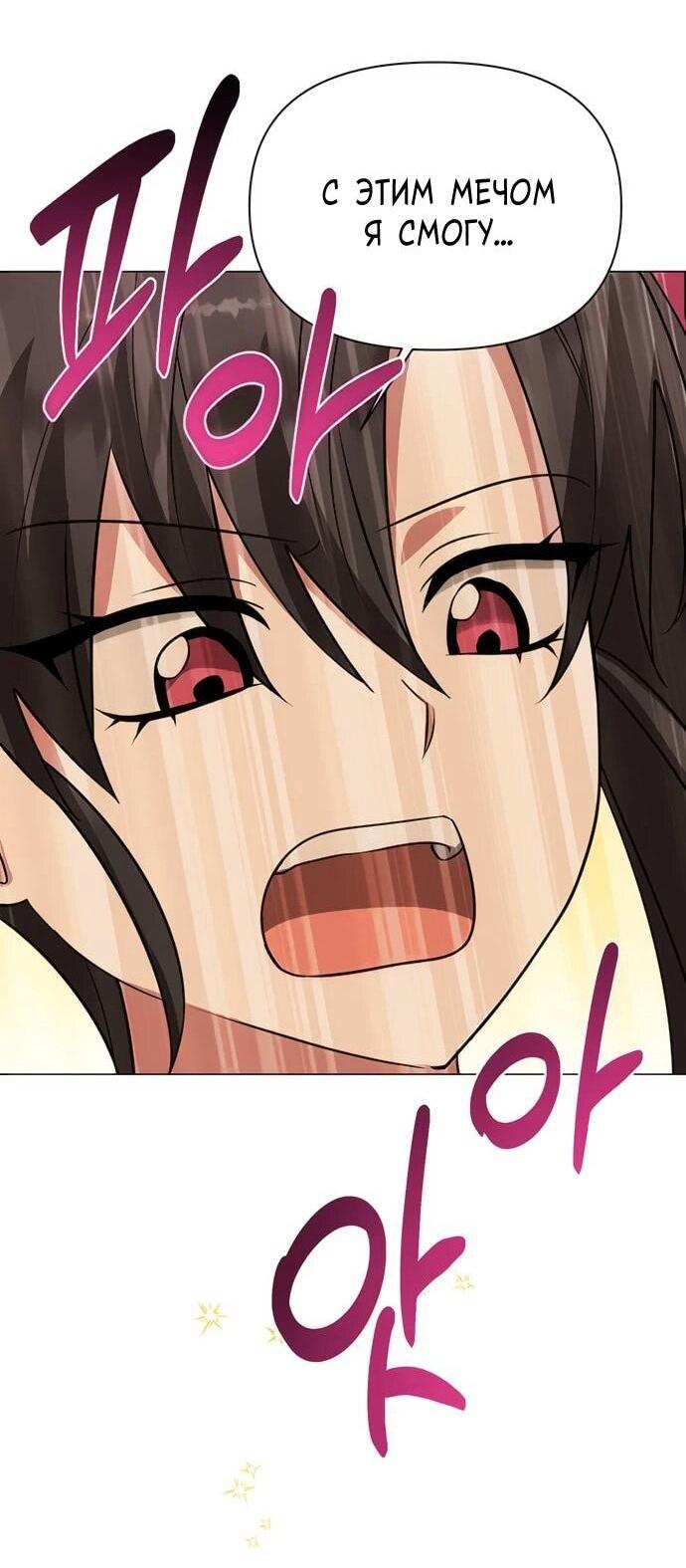 Манга Чёртова академия - Глава 67 Страница 15