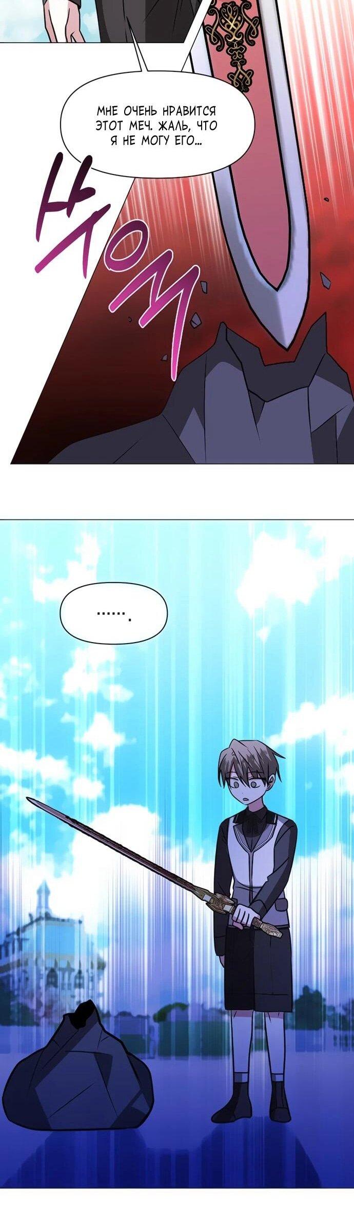 Манга Чёртова академия - Глава 67 Страница 23