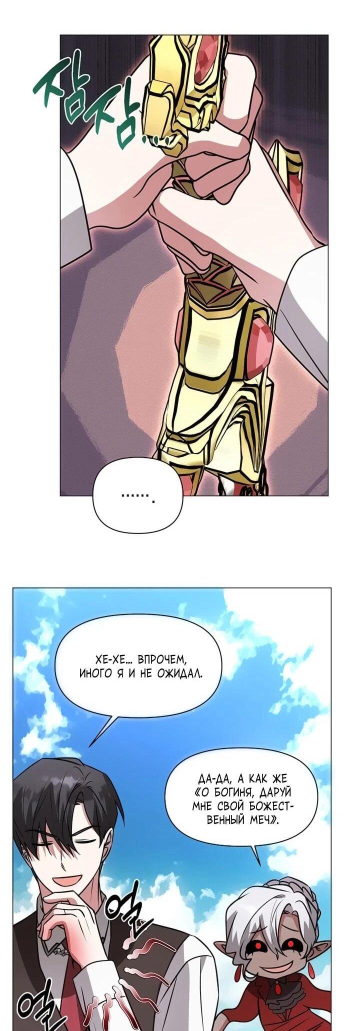 Манга Чёртова академия - Глава 67 Страница 5