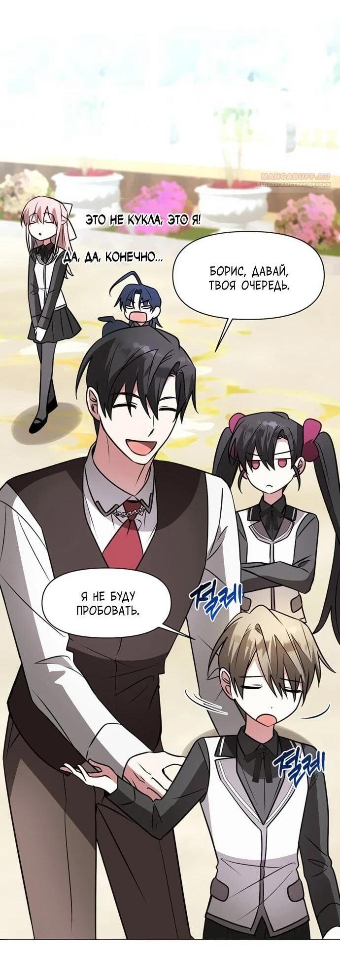 Манга Чёртова академия - Глава 67 Страница 20