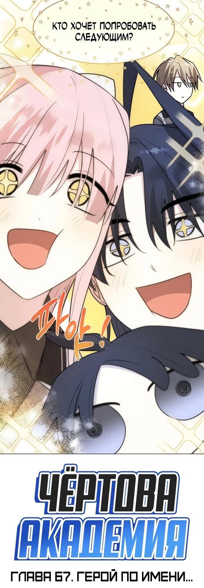 Манга Чёртова академия - Глава 67 Страница 17