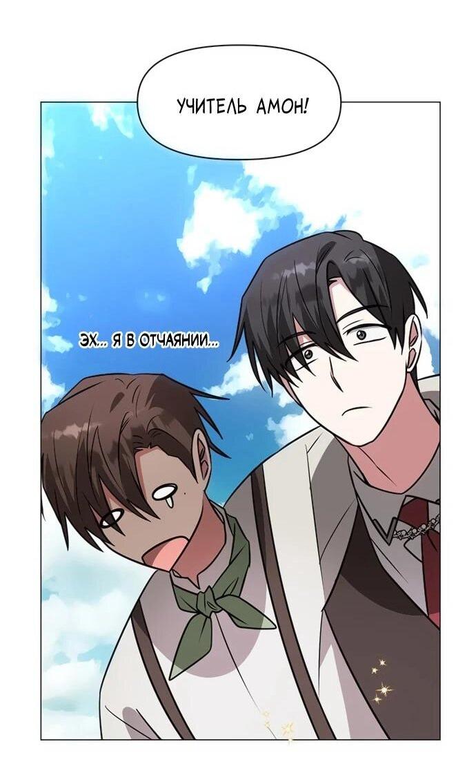 Манга Чёртова академия - Глава 67 Страница 10