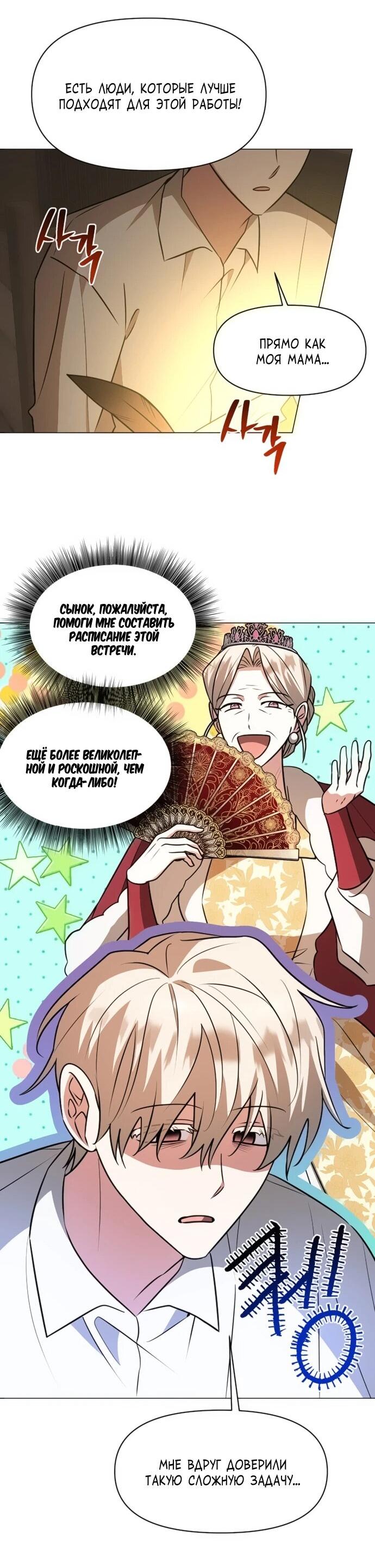 Манга Чёртова академия - Глава 71 Страница 7