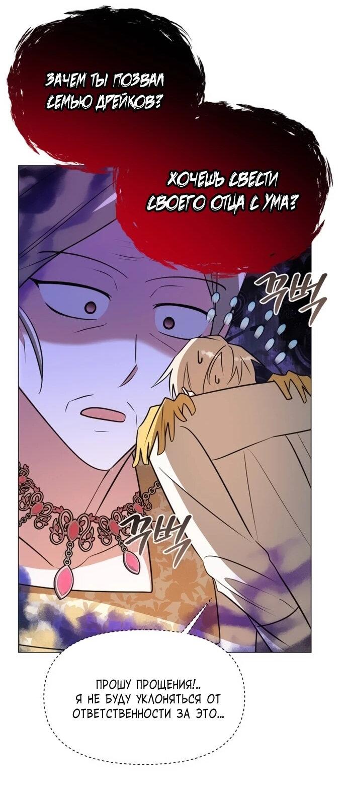 Манга Чёртова академия - Глава 71 Страница 36