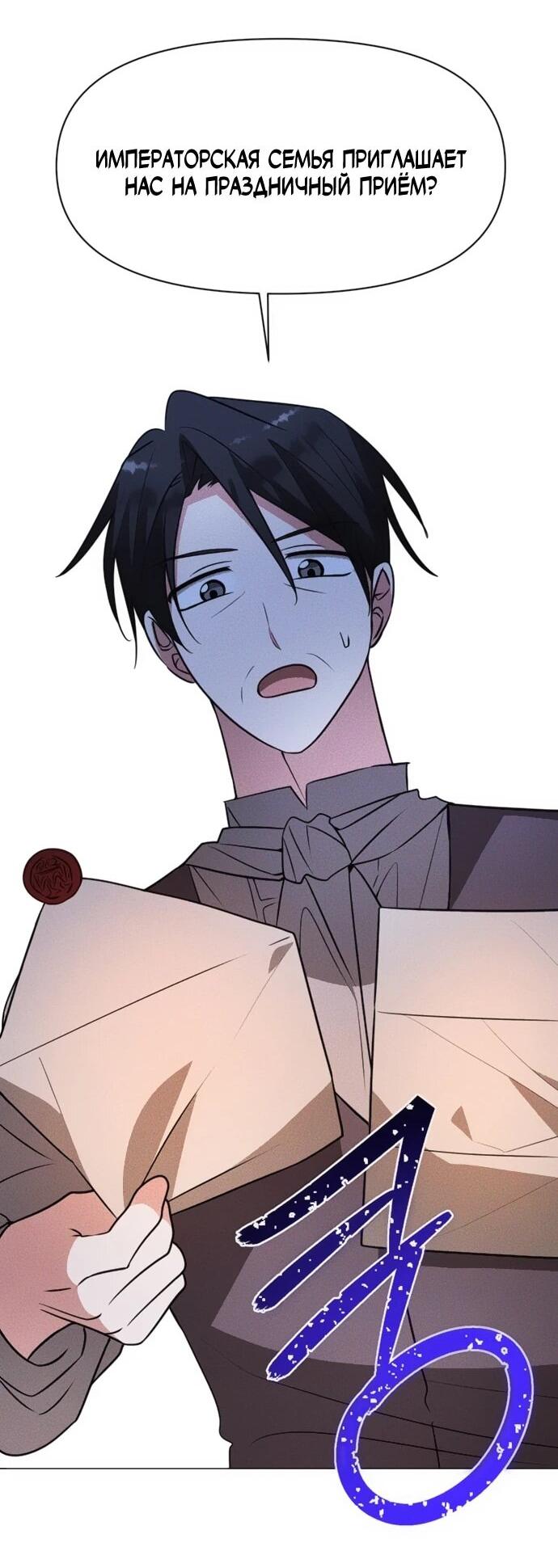 Манга Чёртова академия - Глава 71 Страница 27