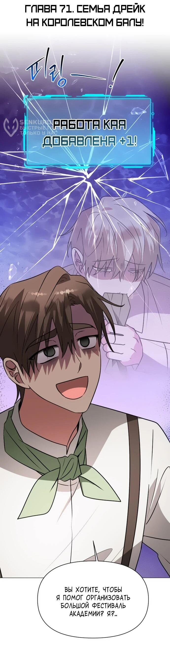 Манга Чёртова академия - Глава 71 Страница 9