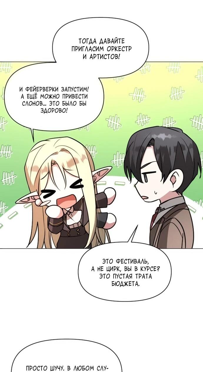 Манга Чёртова академия - Глава 71 Страница 5