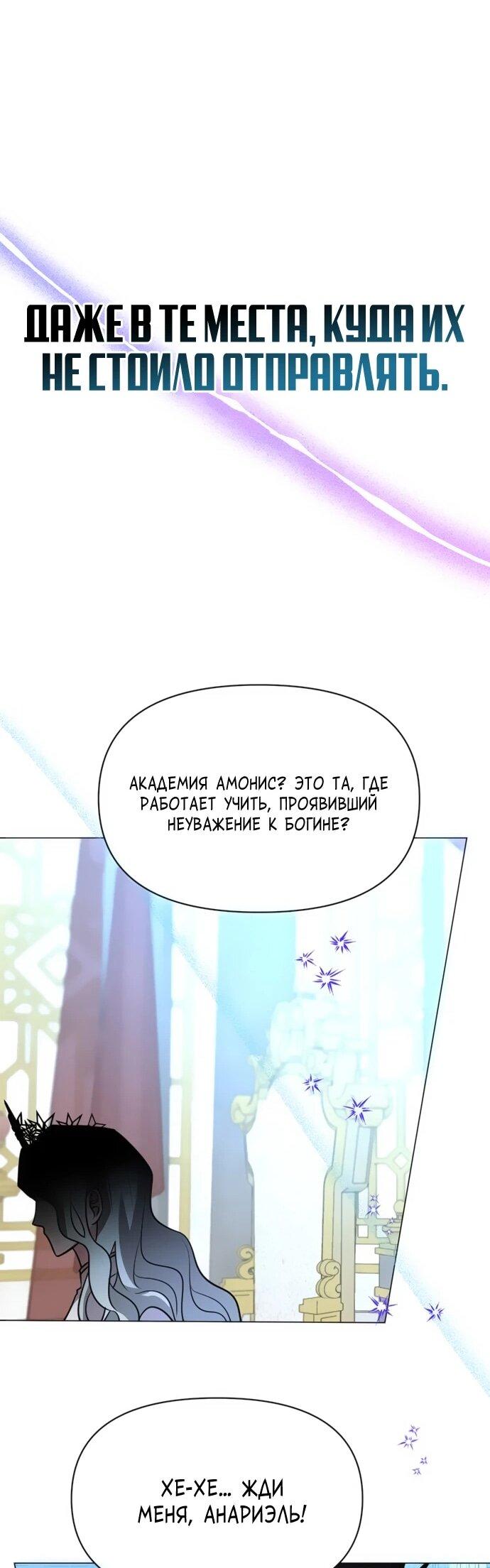 Манга Чёртова академия - Глава 71 Страница 56