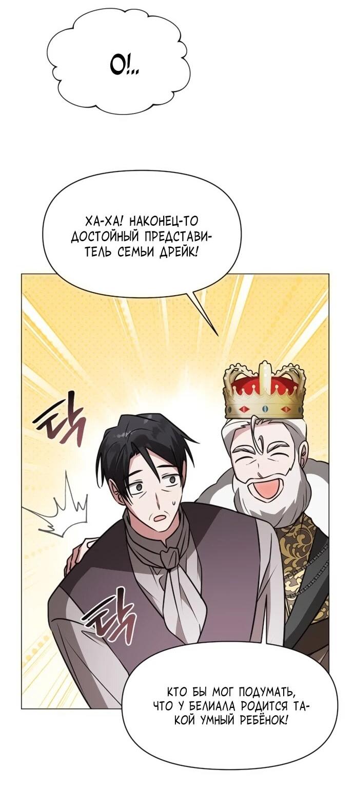 Манга Чёртова академия - Глава 71 Страница 44