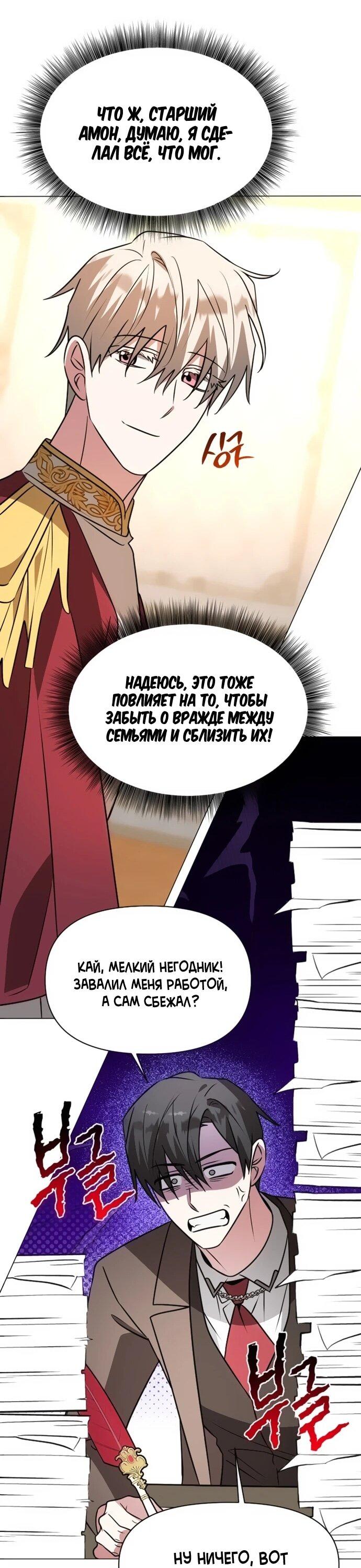 Манга Чёртова академия - Глава 71 Страница 53