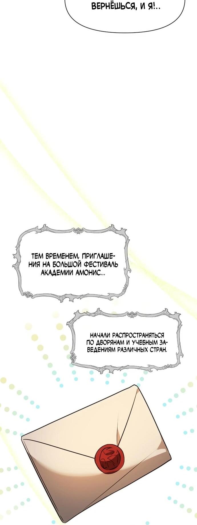 Манга Чёртова академия - Глава 71 Страница 54