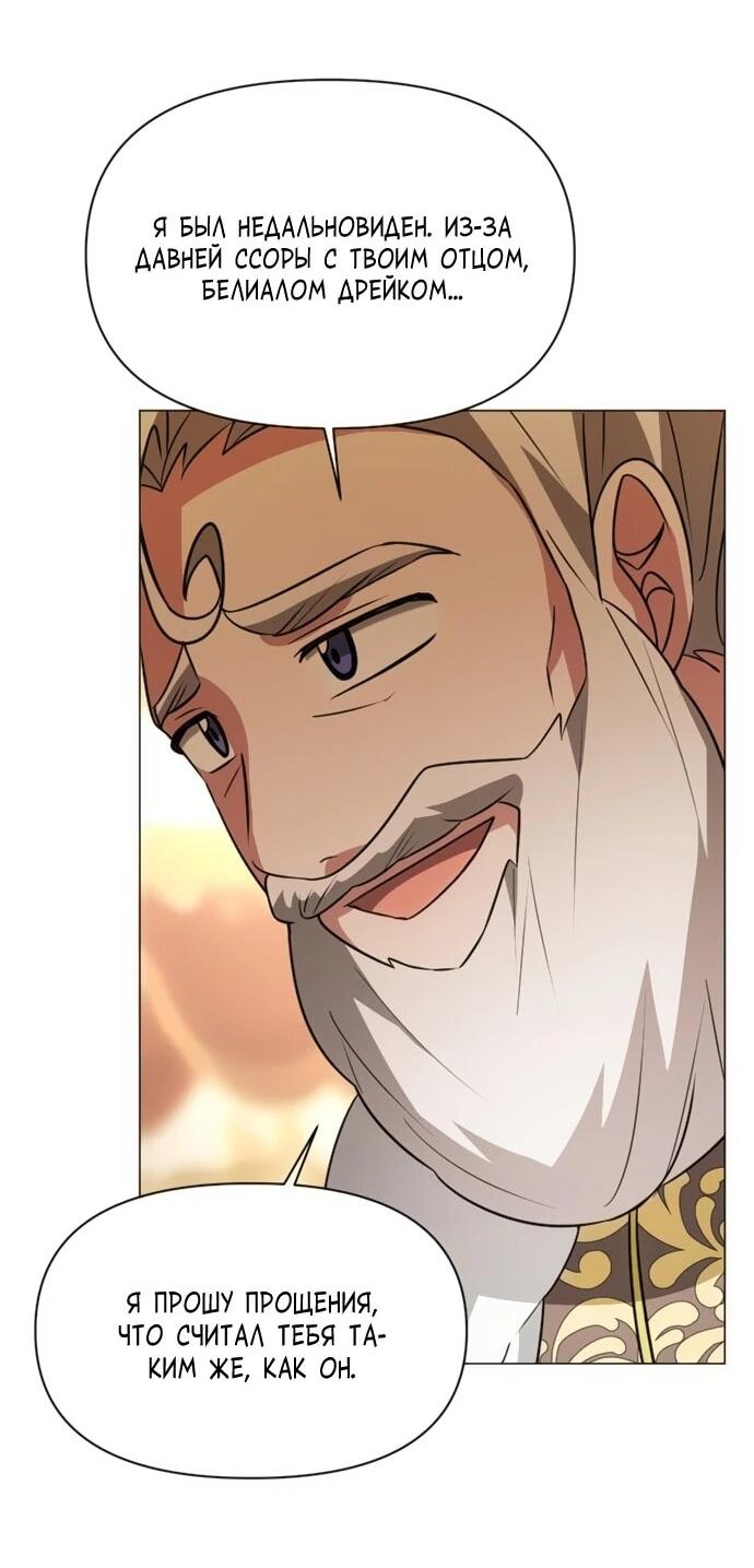 Манга Чёртова академия - Глава 71 Страница 45