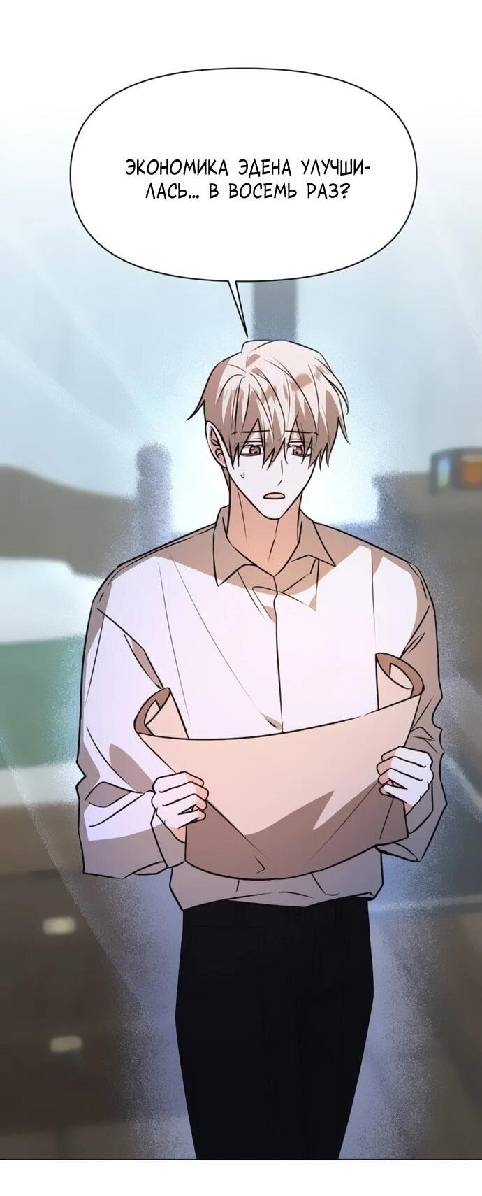 Манга Чёртова академия - Глава 71 Страница 22