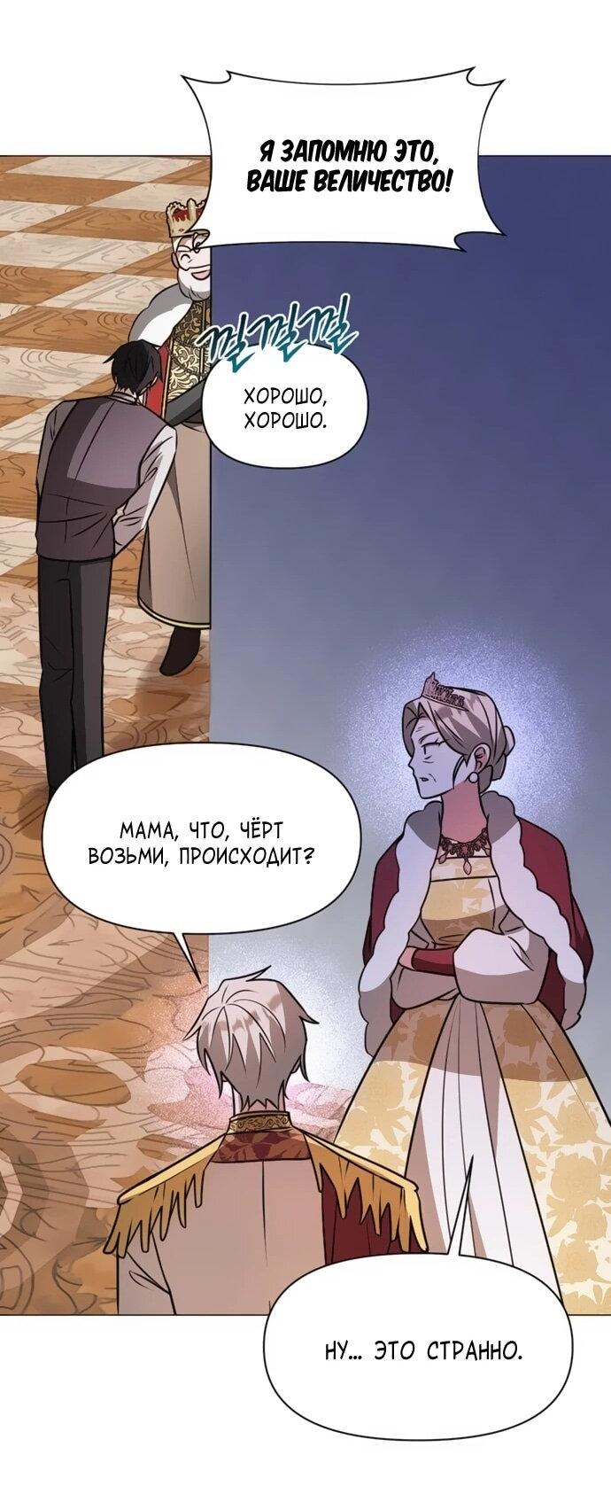 Манга Чёртова академия - Глава 71 Страница 49